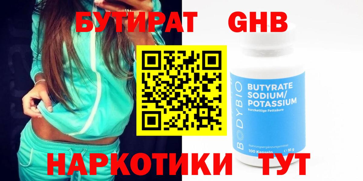 Бутират GHB Кизилюрт
