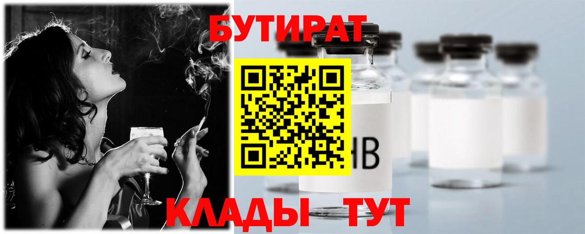 Кизилюрт  Бутират GHB  Вход с VPN 