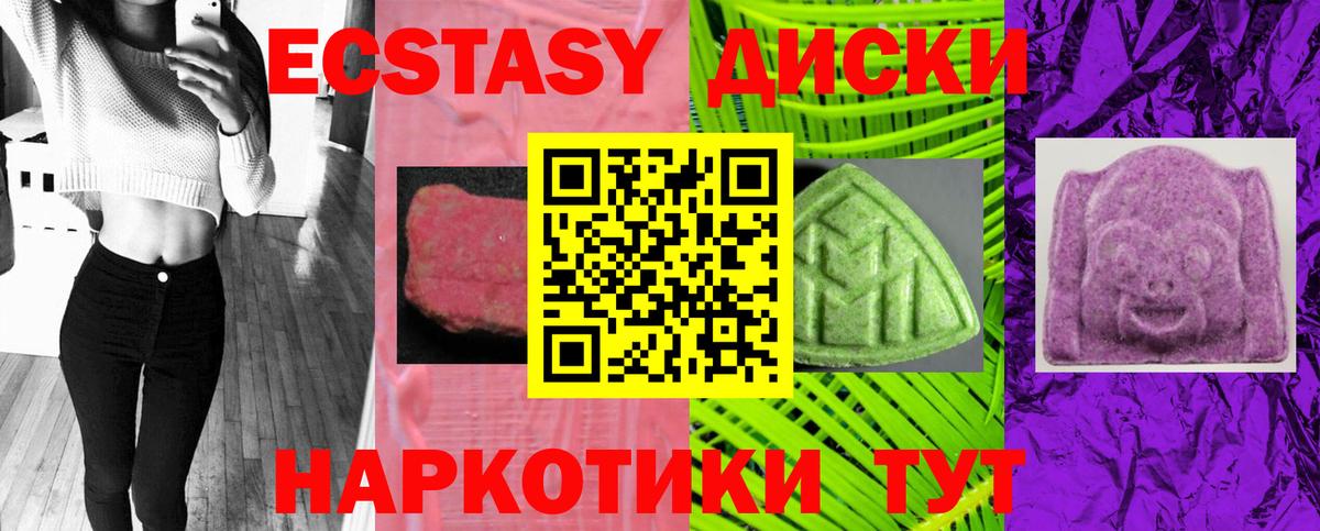 Ecstasy круглые  Вход с VPN  Кизилюрт 
